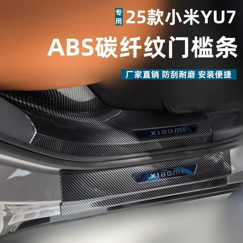 เหมาะสําหรับ 25 Xiaomi YU7 เกณฑ์บาร์ด้านหลังแผ่นป้องกันสวมใส่ Dirt-Resistant Xiaomi YU7 ดัดแปลงยินดี