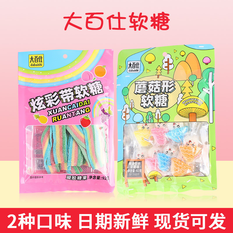 Dabaishi เห็ดประเภท Gummy Gel Candy Gummy รสผลไม้รวมรูปร่างขนมเด็กขายส่ง