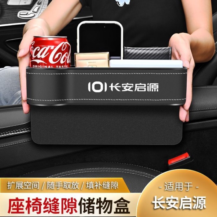 【Deepal E07 2025-2026】 Changan Qiyuan กล่องเก็บของในรถยนต์ Qiyuan A06 Q05 E07 Q07 กล่องเก็บช่องว่าง