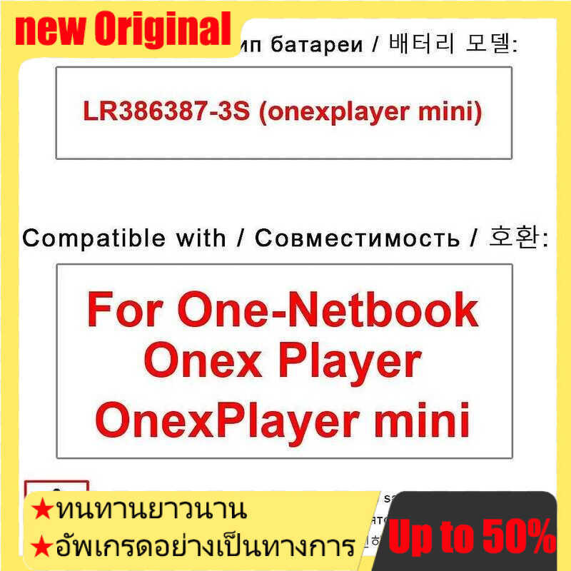 Battery LR386387-3S (onexplayer mini) 0 For One-Netbook Onex Player mini