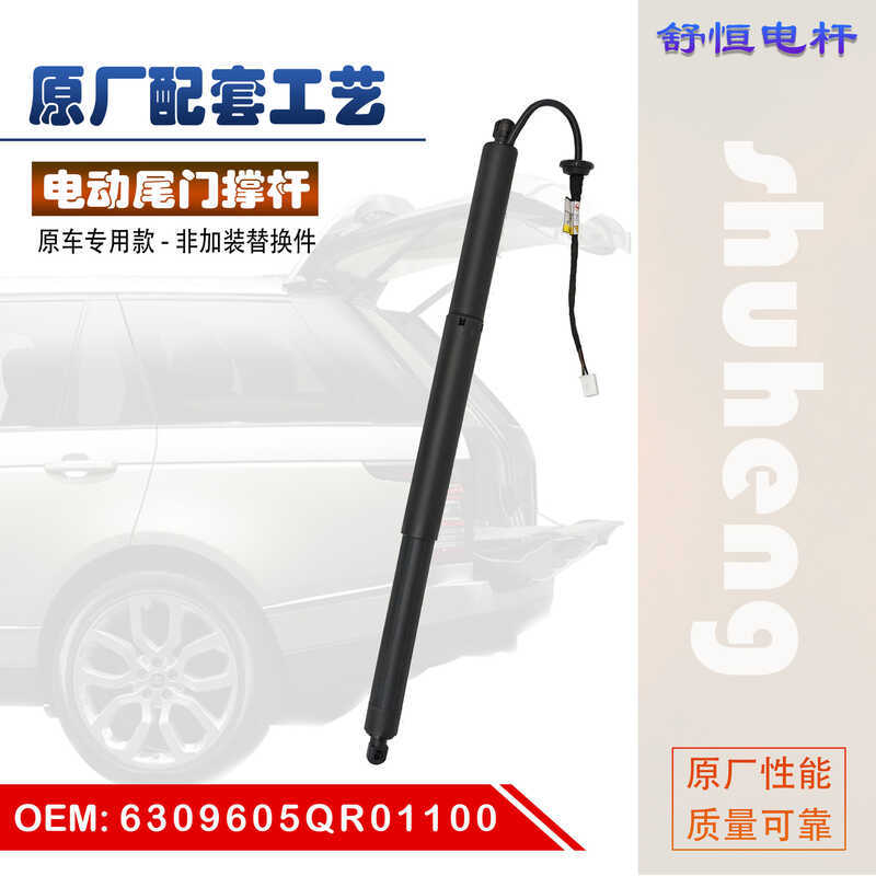 6309605QR01100 เหมาะสําหรับธงแดง HS9 ก้านรองรับกระบะท้ายไฟฟ้า ก้านรองรับท้ายรถ