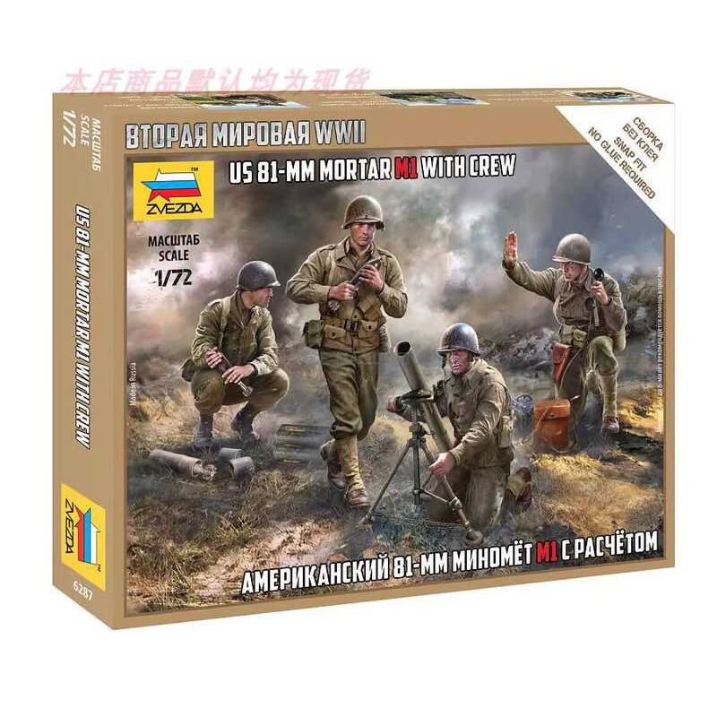 ZVEZDA 6287 81mm Brandt Mortar 1:72 Artillery Model