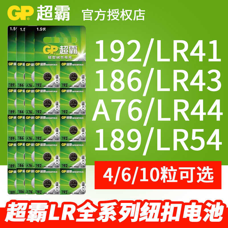 A76/192/189/186/LR43/LR44/LR41/LR54 แบตเตอรี่กระดุมความจุสูงหลากหลายรุ่น ชนิดอัลคาไลน์