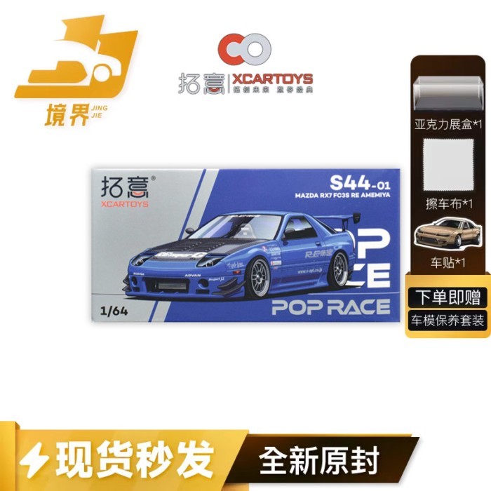 คลังสินค้าพร้อม [คลังสินค้าพร้อม] Tuoyi POPRACE S44-01 Mazda RX7 FC3S โมเดลรถจําลองโลหะผสม