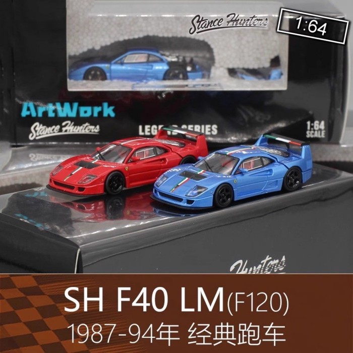 Stance Hunters SH 1: 64 Stripes F40 LM RV รถสปอร์ตรุ่น Supercar เหมาะสําหรับ Ferrari