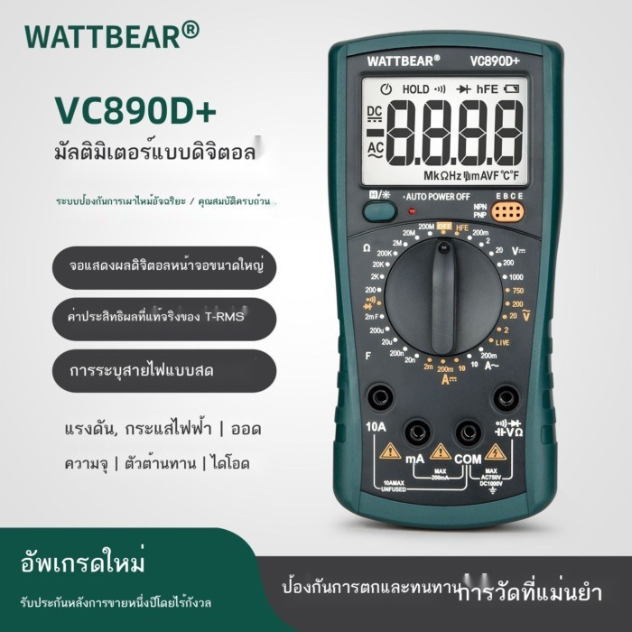 VC890D มัลติมิเตอร์ความแม่นยำสูงดิจิตอลสมาร์ทช่างไฟฟ้าพิเศษ Anti-Burn การบำรุงรักษาอัตโนมัติมัลติมิ