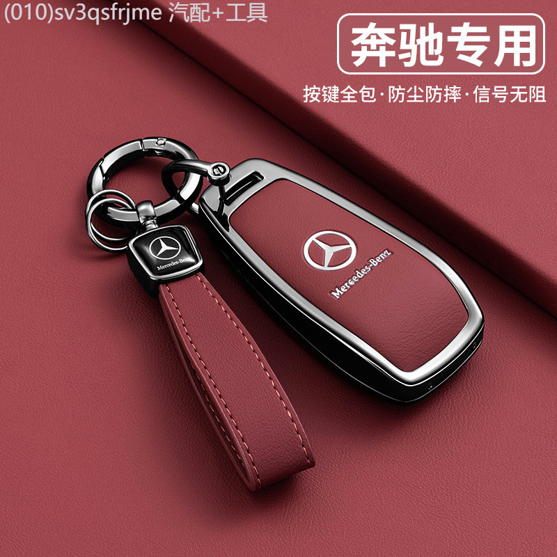 【2022 -2025】 2025 ใหม่ e300l ฝาครอบกุญแจ gle350 ขั้นสูง a200l c260l glc เปลือกหัวเข็มขัด glb220 ชาย