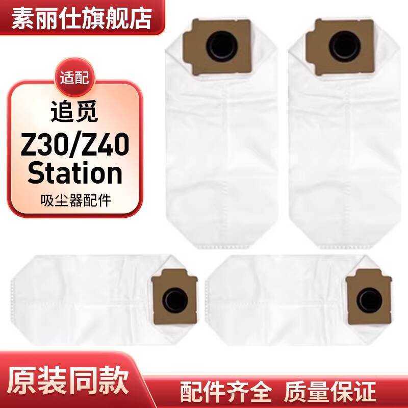 เหมาะสําหรับ Dreame Vacuum Z30/Z40 สถานีอุปกรณ์ขยะไม่ทอถุงเก็บฝุ่นวัสดุสิ้นเปลือง