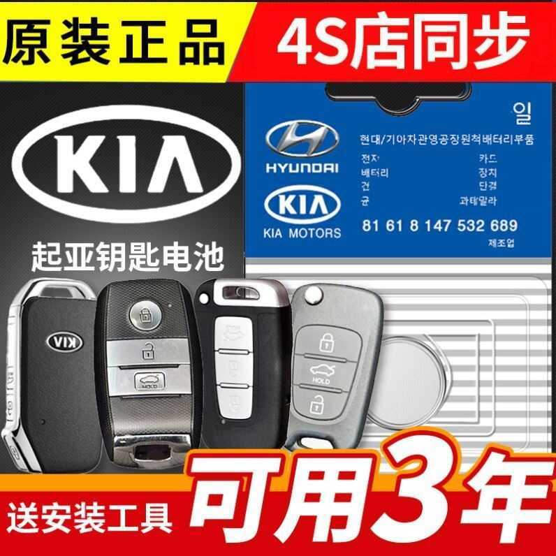 Yueda เหมาะสำหรับแบตเตอรี่กุญแจรีโมทรถยนต์ Kia K3, K2, K5, K4, Forte, Sportage, K3 ของแท้ , K2,