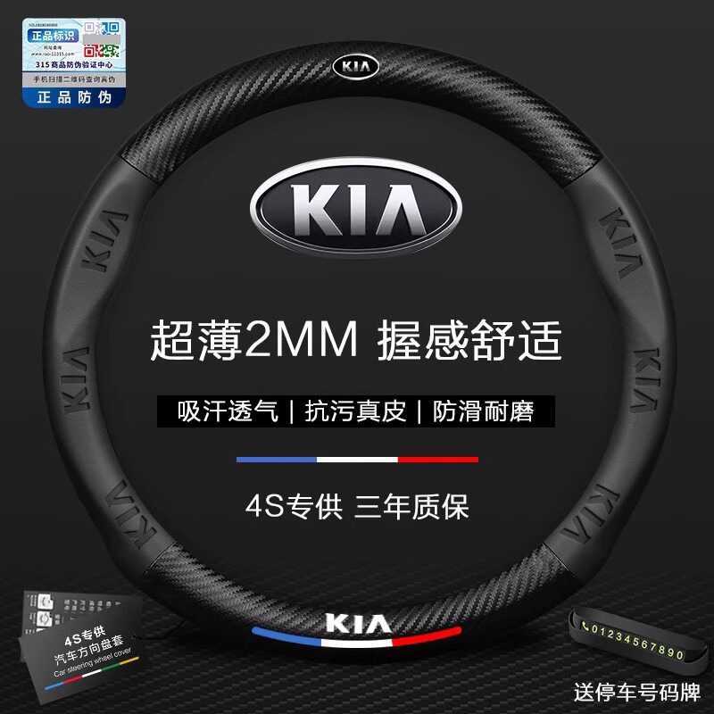 เหมาะสําหรับ Kia พวงมาลัยสมาร์ท Run K5K2K3K4 Freddy KX5KX3 Cerrato Yi Run kx1kxcross