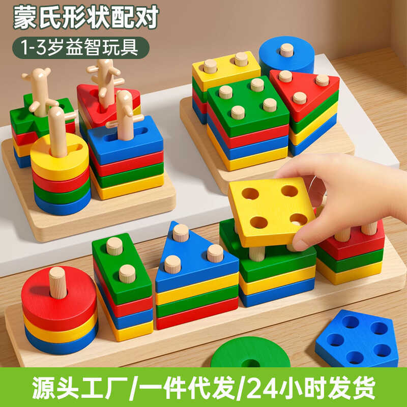 Montessori Geometric ชุดคอลัมน์เด็กทารกประกอบอาคารบล็อก 1 ปี 3 ของเล่นเด็ก Baby Shape Matching Puzzl