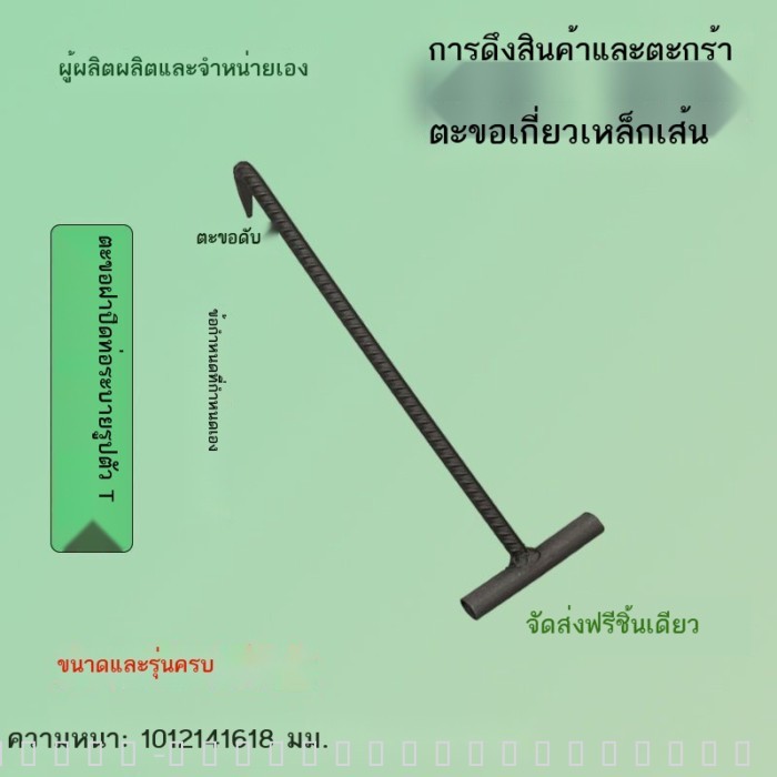ตะขอเปิดฝาท่อแบบตัว T ตะขอยกฝาท่อประปา ตะขอลากของ ตะขอลากลัง ตะขอบ่อพัก