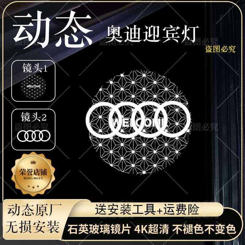 เหมาะสําหรับ Audi Dynamic Welcome Light A4L A6L A3LA5A8L/Q3Q5LQ7Q8 ประตู Projection Light การปรับเปล