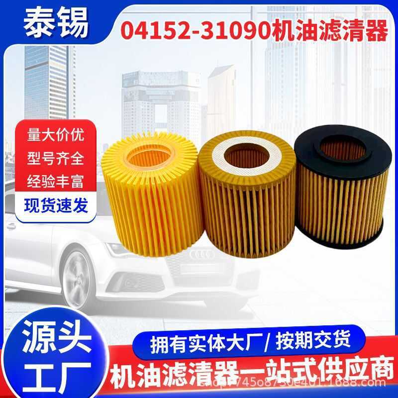 ไส้กรอง 04152-31090 YZZA1 Crown Filter เหมาะสําหรับ Toyota Henland Da Corolla