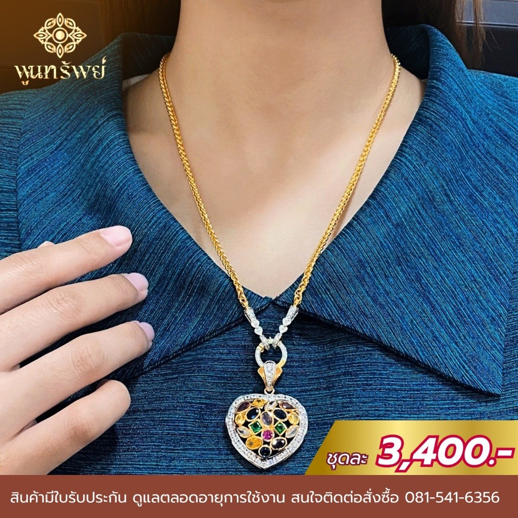 สร้อยคอคอบัว+จี้หัวใจนพเก้าล้อมเพชร เครื่องประดับไทย พูนทรัพย์ มีใบรับประกัน ใส่ออกงาน PD63P6/ND30N