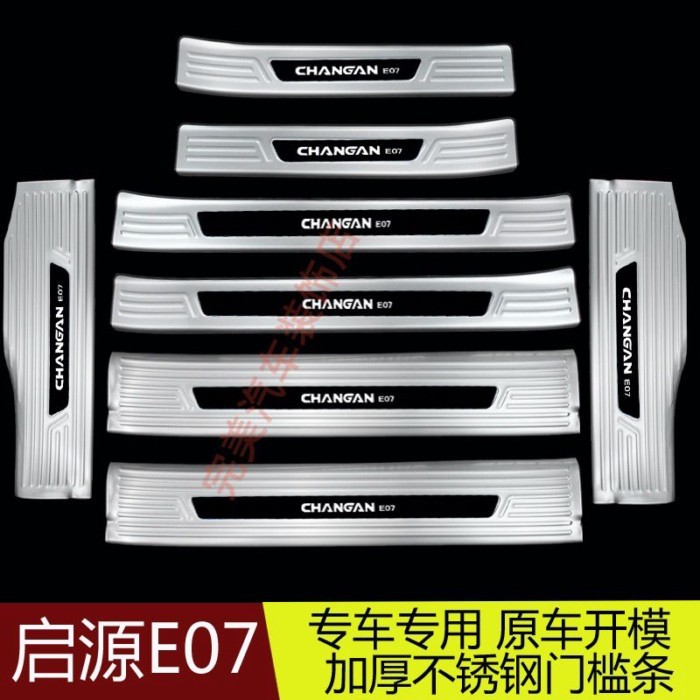 【Deepal E07 2025-2026】 Changan Qiyuan E07 แถบธรณีประตูเหยียบต้อนรับเปลี่ยนเป็นคันเหยียบตกแต่งกันชนห