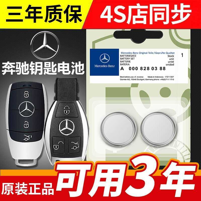 Mercedes-Benz แบตเตอรี่กุญแจรถ C200 C260 ของแท้ E300L รีโมทคอนโทรล GLC260 GLK300 CLA GL