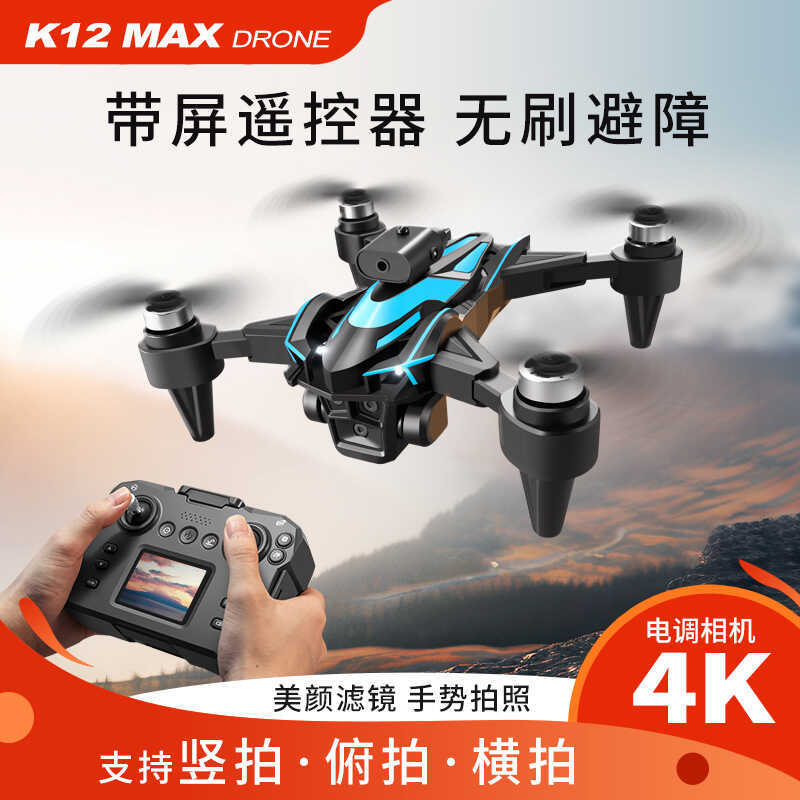 สินค้าใหม่ K12 MAX โดรนถ่ายภาพทางอากาศ การหลีกเลี่ยงอุปสรรคอัจฉริยะ โดรนสี่แกน ต่างประเทศ Tra