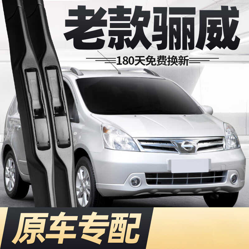 เหมาะสําหรับใบปัดน้ําฝน Nissan Liwei เก่า 10 เฉพาะ 09 อะไหล่รถยนต์ Dongfeng Nissan Liwei Gum xxyydo