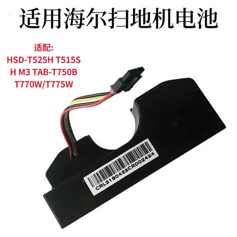 เหมาะสําหรับ Sweeping Mopping แบบบูรณาการ HSD-T525H แบตเตอรี่ T750B 770 Sweeper 775M3 อุปกรณ์เสริมอะ