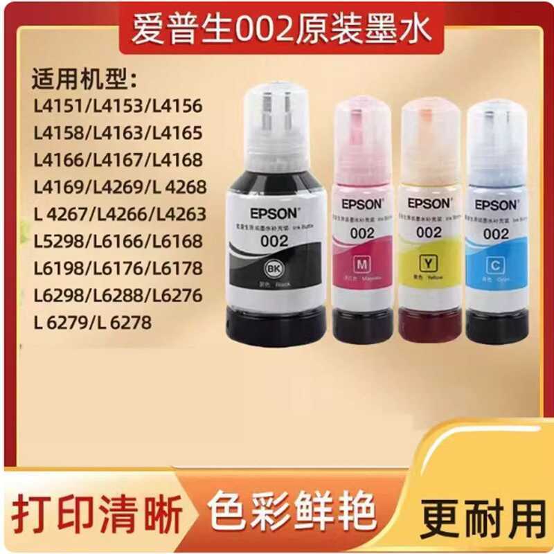 Epson 2 หมึกสี่สีดั้งเดิมเหมาะสําหรับ L4266L4267L4268L6266L6268 เครื่องพิมพ์อิงค์เจ็ท