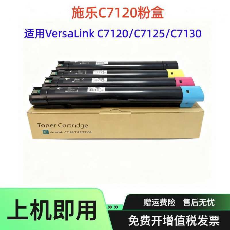 เหมาะสําหรับ 6R01824 Shile C7120 ผงตลับหมึก C7125 C7130 ตลับหมึกผง 013R688 ส่วนประกอบกลอง
