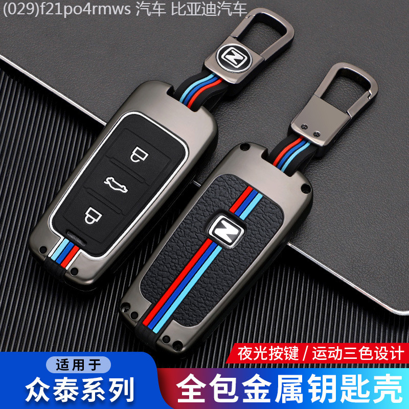 【2022 -2025】 ฝาครอบกุญแจ Zotye T700 เหมาะสำหรับ T600/T300/Z300 หัวเข็มขัด Z500 SHELL Z700 Damai X5