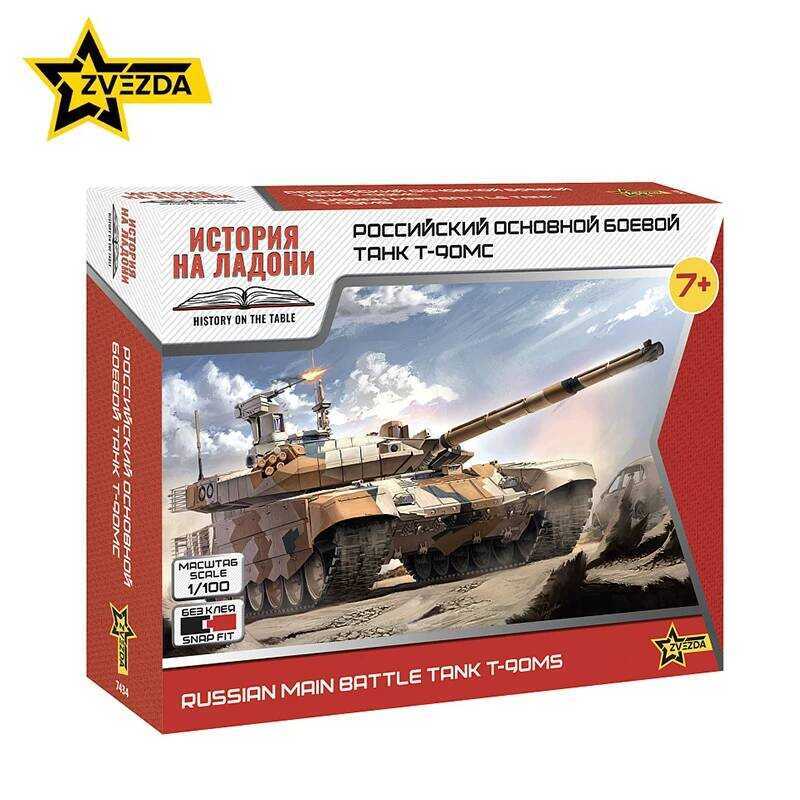 ZVEZDA 7434 T-90MS 1:100 Armored Vehicle Model