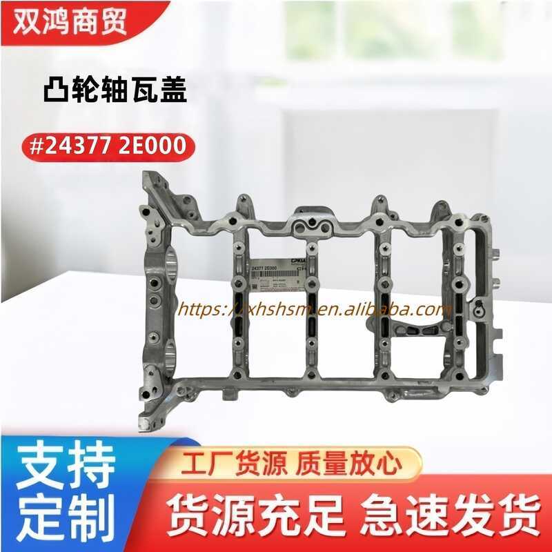 243772E000 เหมาะสําหรับ Hyundai Kia รถเครื่องยนต์ Camshaft ฝาครอบกระเบื้อง 24377-2E000