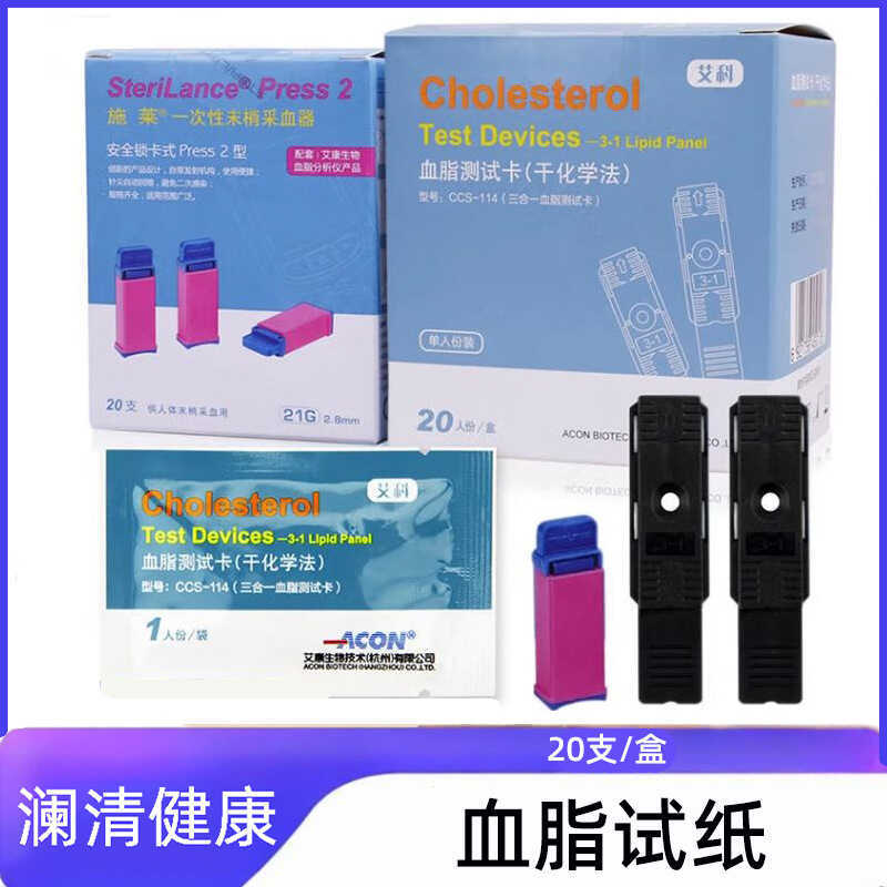 Aike Blood Lipid Test Paper Blood Lipid Test Card เหมาะสําหรับ Aike Blood Lipid Analyzer