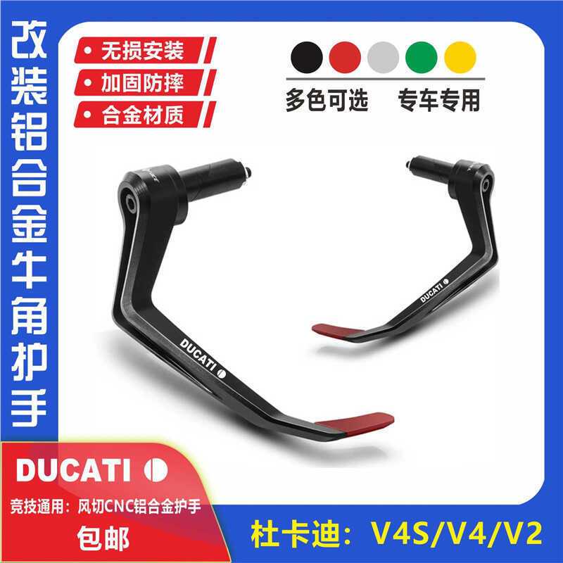 เหมาะสําหรับ Ducati Panigale V2 V4 V4S ดัดแปลงฮอร์น GUARD DB เบรคกันกระแทกป้องกัน Bow GUARD