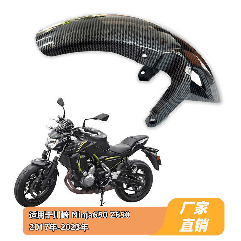 เหมาะสําหรับคาวาซากิคาวาซากินินจา650 Z650 17-23 บังโคลนล้อหน้าแฟริ่งโคลน