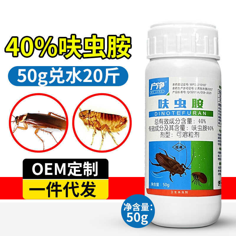 เข้มงวดเลือกแมลง Amine 40% กําจัดแมลงสาบยาครัวในครัวเรือนฆ่าหมัดยาเตียงกําจัดพื้นแมลง