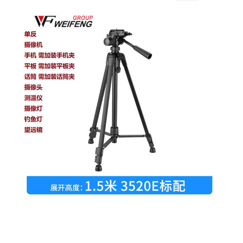 Weifeng 3520E ขาตั้งกล้อง 3520 ขาตั้งกล้อง B โทรศัพท์มือถือ SLR กล้อง 3110 กล้อง 3111 วงเล็บ
