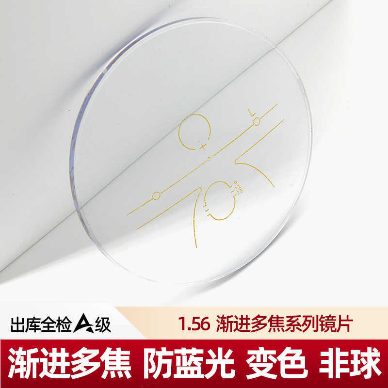 1.56 Progressive Multi-Focus Lens Distance and Near Dual-Use Anti-Blue Light Progressive Multi-Focus