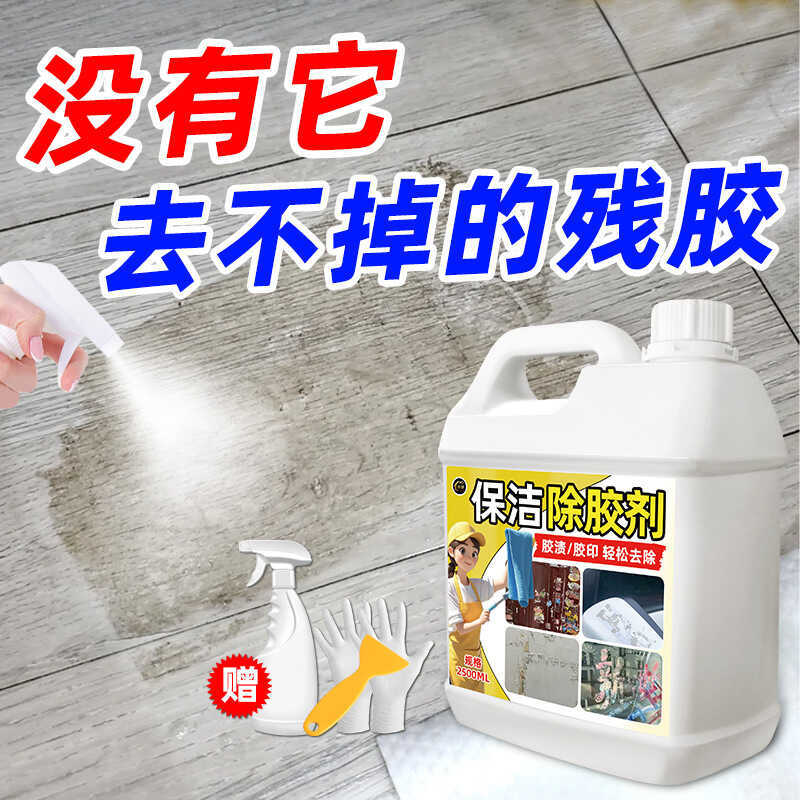 น้ํายาล้างกาว Residual Glue Remover Self-Adhesive Glue Remover Car Self-Adhesive Adhes