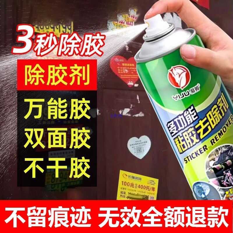 กาว Remover ในครัวเรือนกาว Remover Self-Adhesive Remover รถกาว Degumming Agent ทําความสะอาดภายใน A