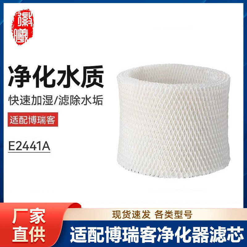 Boxuan ปรับให้เข้ากับ BONECO Swiss Style Boruike E2441 Evaporativeon Core A7018 ตัวกรองความชื้น Core