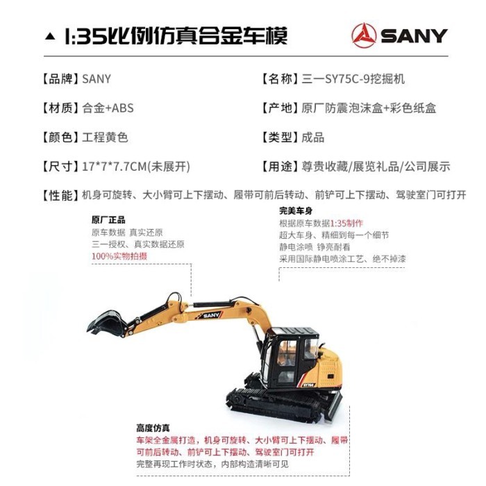 Sany Heavy Industry SY75C-9 จําลอง 1: 35 Scale Alloy Excavator Collection รถรุ่น