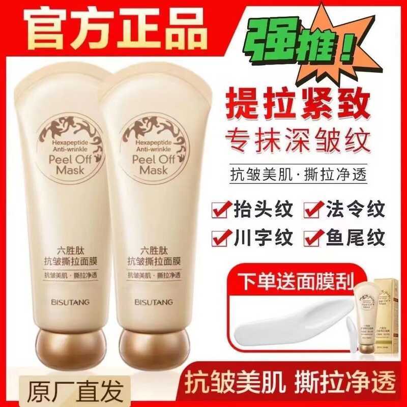 Bellingmei Hexapeptide Anti-Wrinkle Peeling Mask ทําความสะอาดล้ําลึกปรับปรุงความหมองคล้ําจางลง Black
