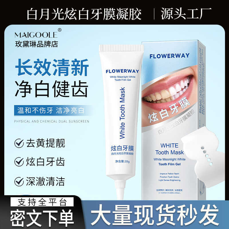 FLOWERWAY White Moonlight Dazzling White Tooth Mask Clean Oral Care Gums Fresh Breath Mild ยาสีฟัน