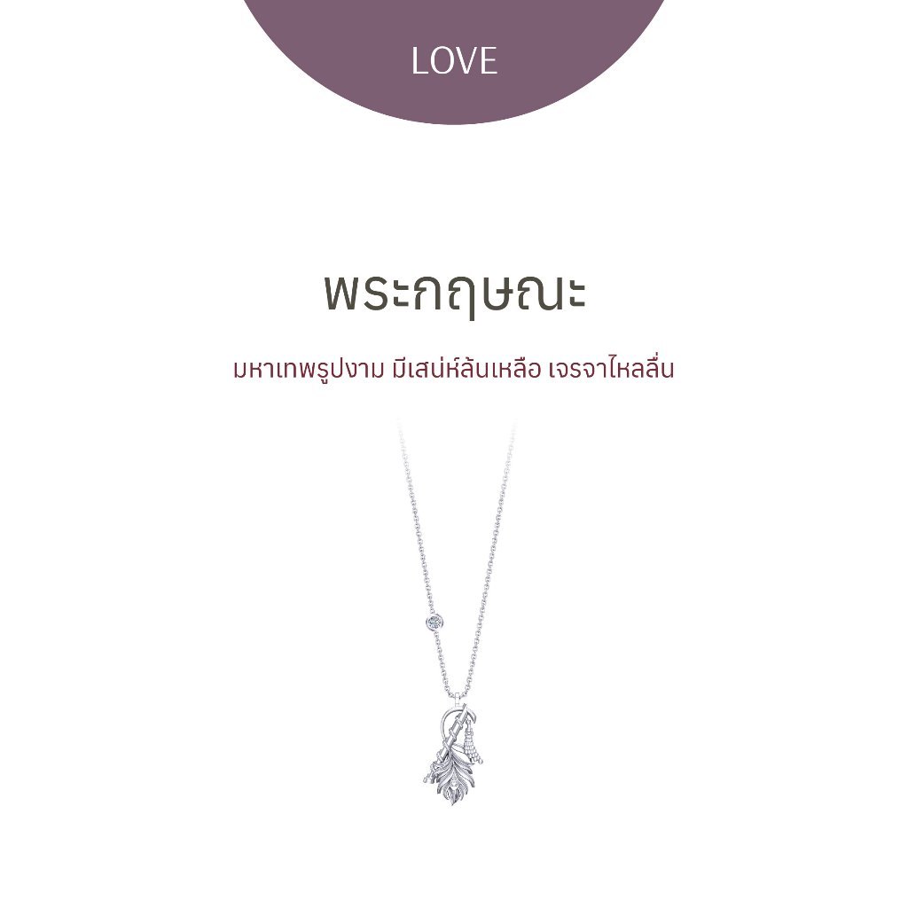 Ravipa | พระกฤษณะ - สร้อยคอเงิน