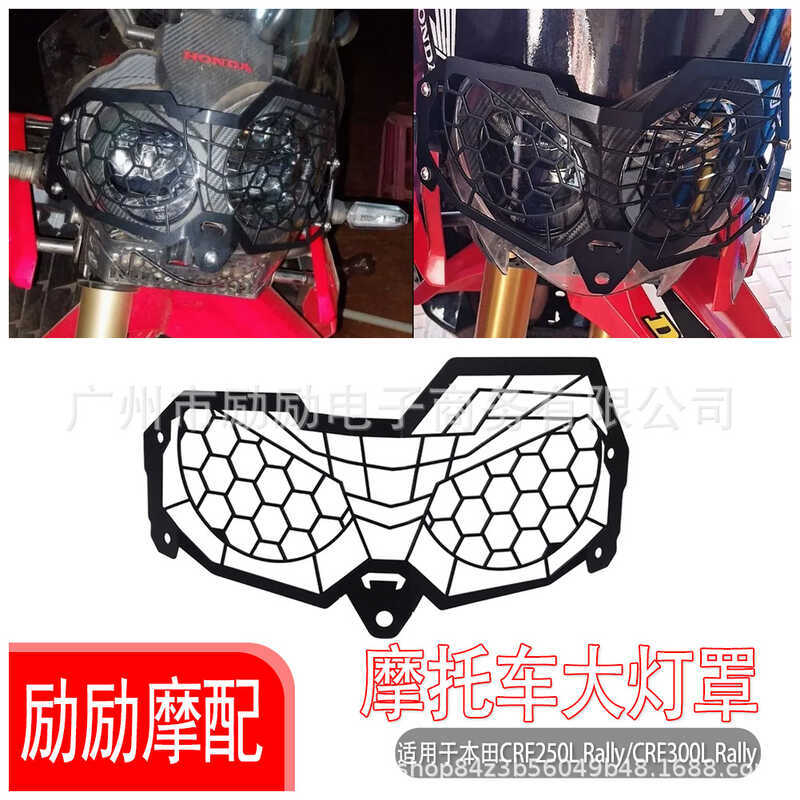 เหมาะสําหรับ Honda CRF250L Rally CRF300L ชิ้นส่วนดัดแปลงฝาครอบไฟหน้าฝาครอบป้องกันฝาครอบตกแต่ง