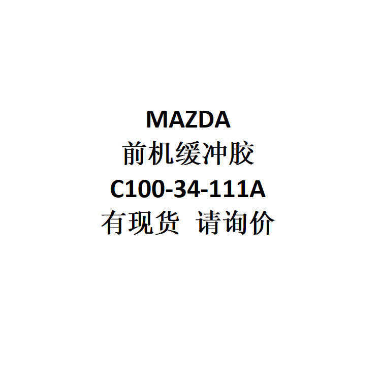 E-Commerce การค้าต่างประเทศจัดหารุ่น Ma ZDA ด้านหน้ากาวกันกระแทกเครื่อง C100-34-111A