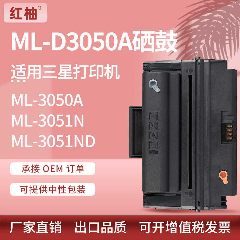 เหมาะสําหรับ Samsung ML-D3050 Selenium Drum Samsung ML-3050 3051N 3051ND ตลับหมึกเครื่องพิมพ์