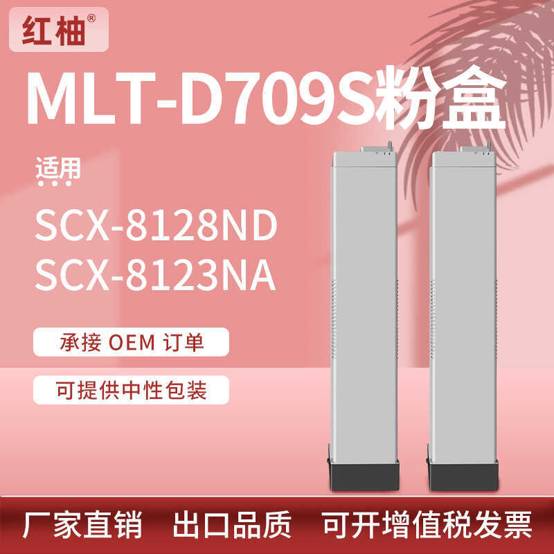 เหมาะสําหรับ Samsung 8128dn ตลับหมึก SCX-8128NA 8123ND ตลับหมึก Samsung MLT-D709S Toner