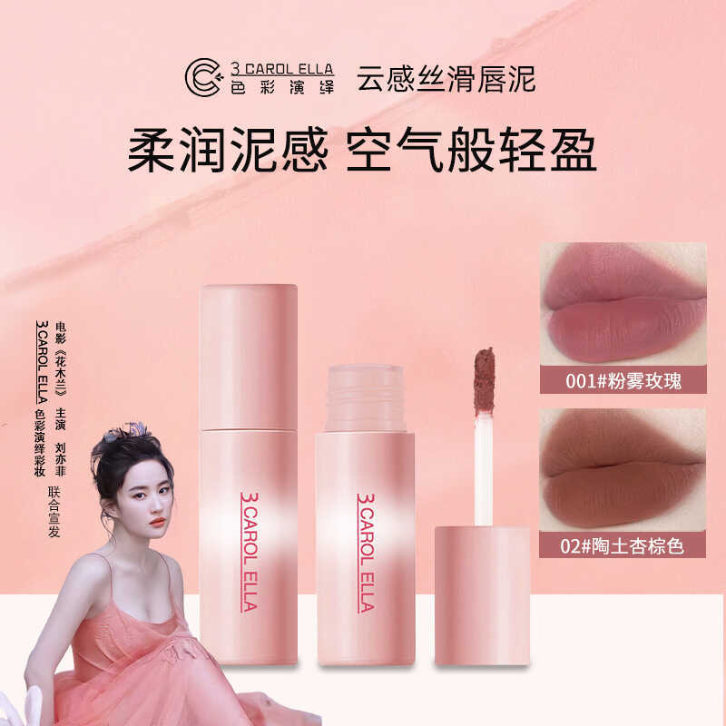 3 CAROL ELLA Color Interpretation Cloudy Sensation Silky Lip Clay 6910 #