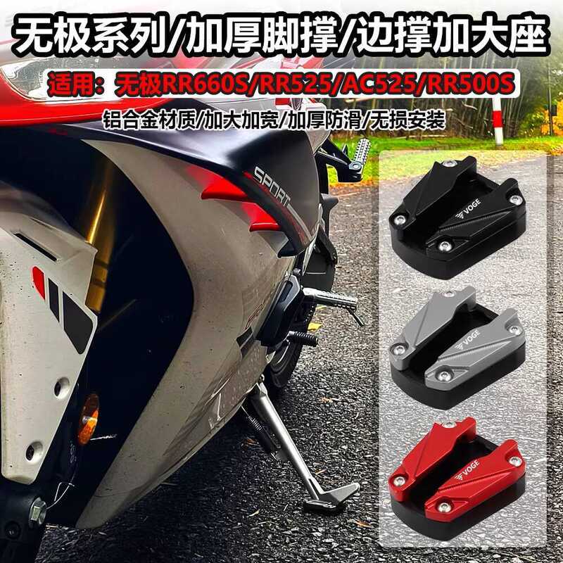 Long Xin Promise RR660S/rr525 ดัดแปลงรองรับเท้าที่นั่งขนาดใหญ่พิเศษ AC525/rr500S รองรับด้านข้าง/รองร