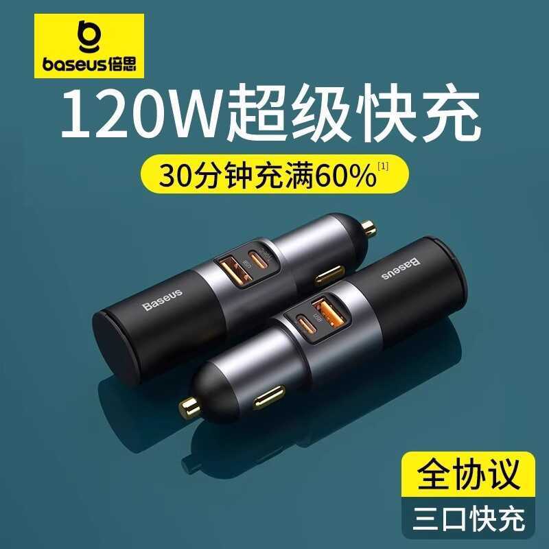 Baseus Car Charger 120w Fast Charge หนึ่งสําหรับสามที่จุดบุหรี่ปลั๊กแปลงพอร์ตต่อขยายในรถยนต์ที่ชาร์จ