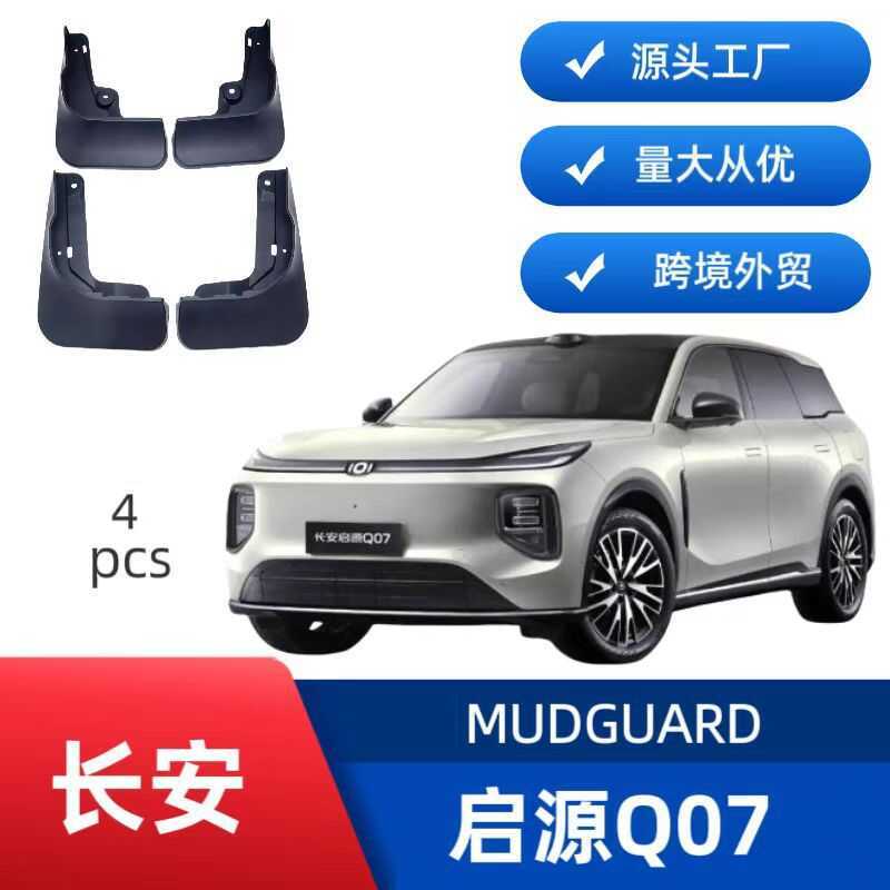 เหมาะสําหรับ 2025 Changan Qiyuan Q07 เฉพาะบังโคลน Changan Qiyuan q07 บังโคลนผิวการค้าต่างประเทศอุปทา